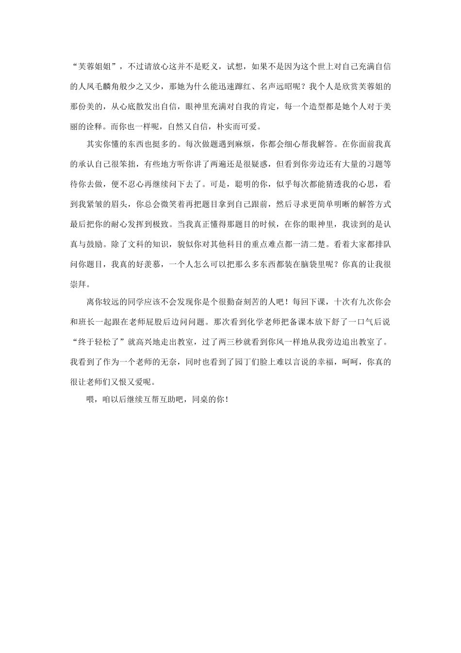 高一语文 同桌的你作文素材_第2页