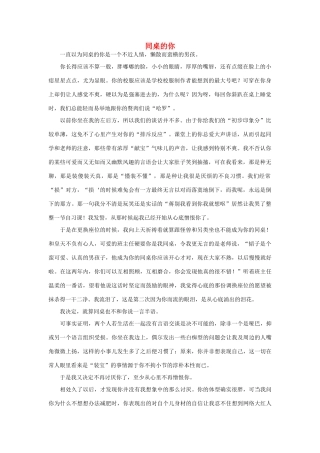 高一语文 同桌的你作文素材