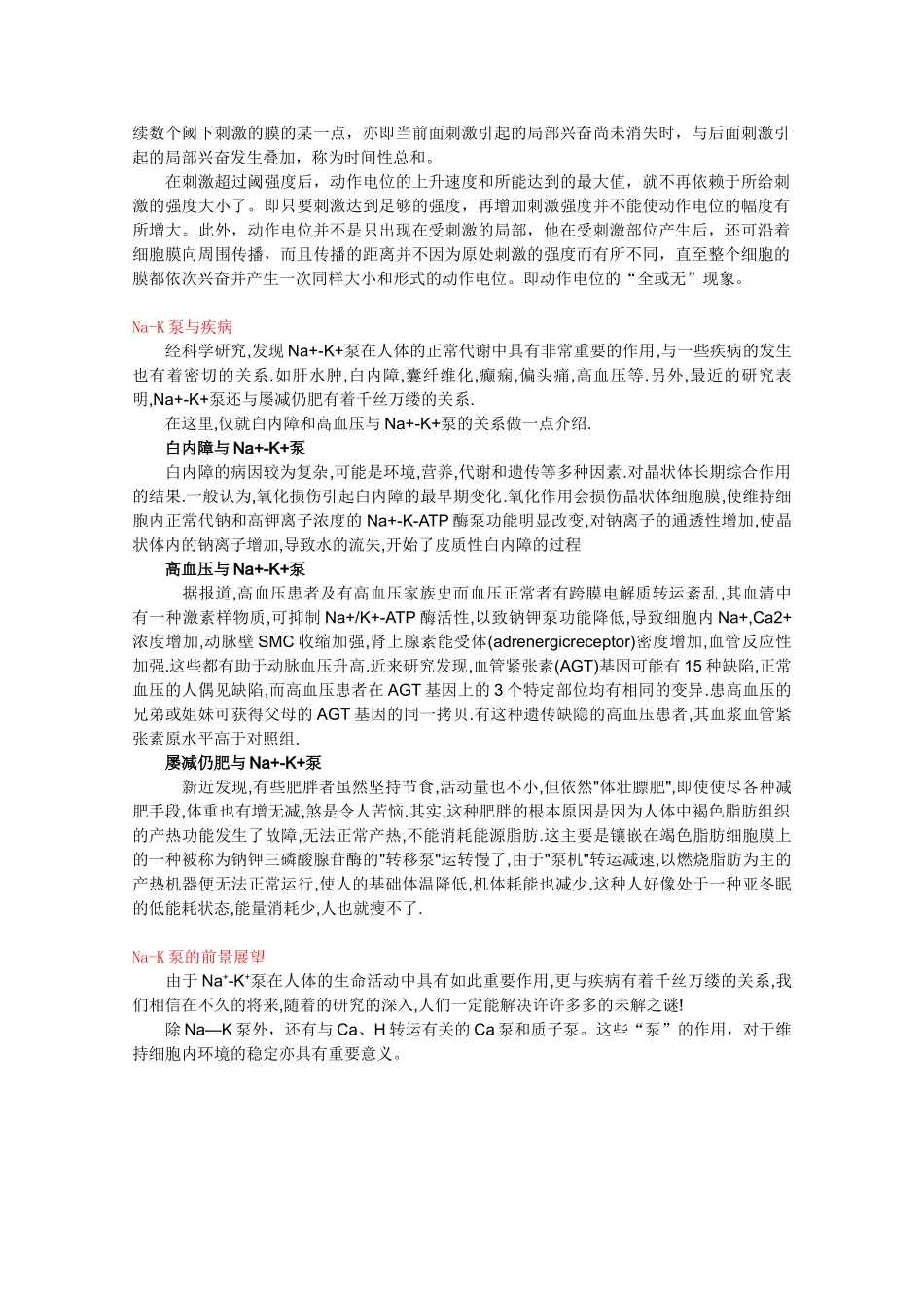 高一生物 4.3《物质跨膜运输的方式》素材（4）（新人教版必修1）_第3页