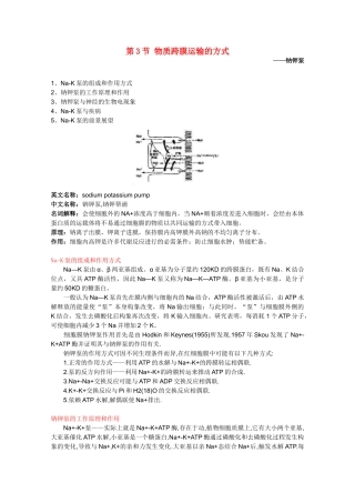 高一生物 4.3《物质跨膜运输的方式》素材（4）（新人教版必修1）