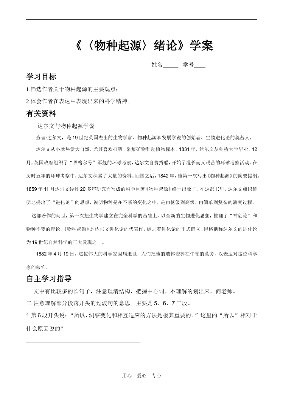 高一语文《〈物种起源〉绪论》学案_第1页