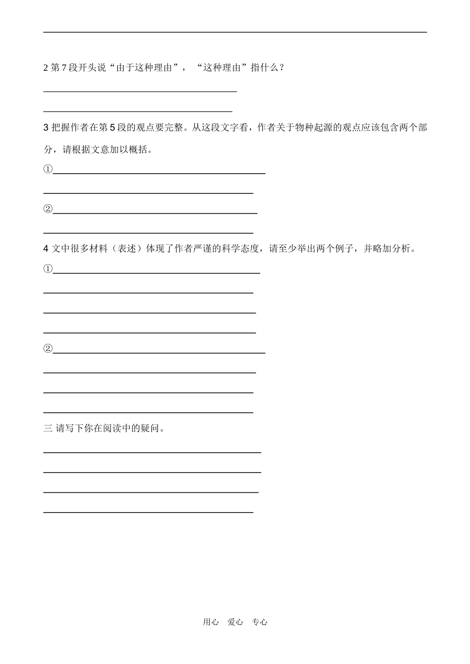 高一语文《〈物种起源〉绪论》学案_第2页