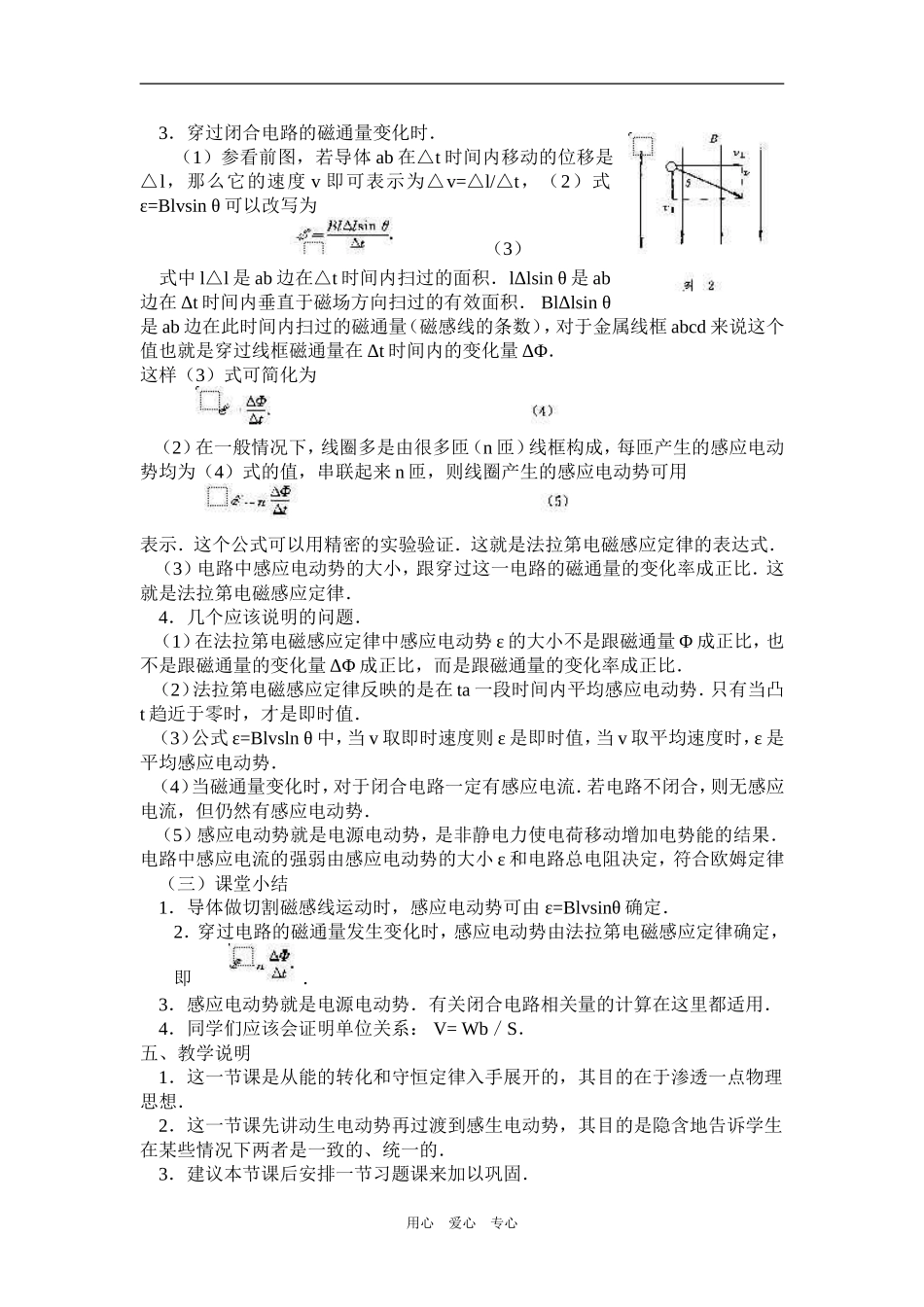 高一物理法拉第电磁感应定律5新人教版_第2页