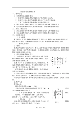 高一物理法拉第电磁感应定律5新人教版