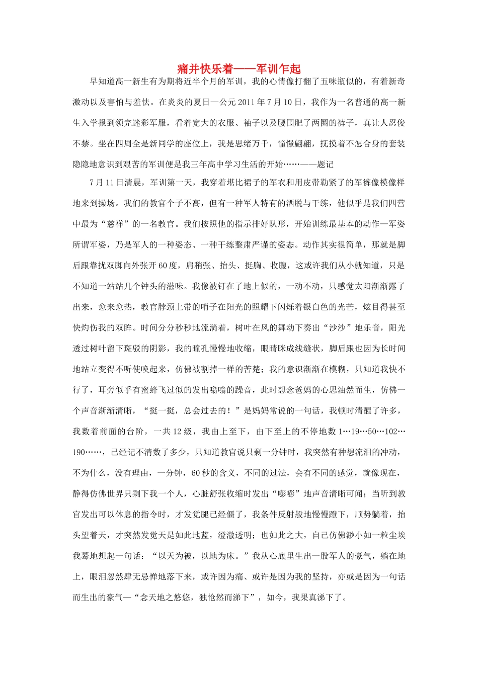 高一语文 痛并快乐着作文素材_第1页