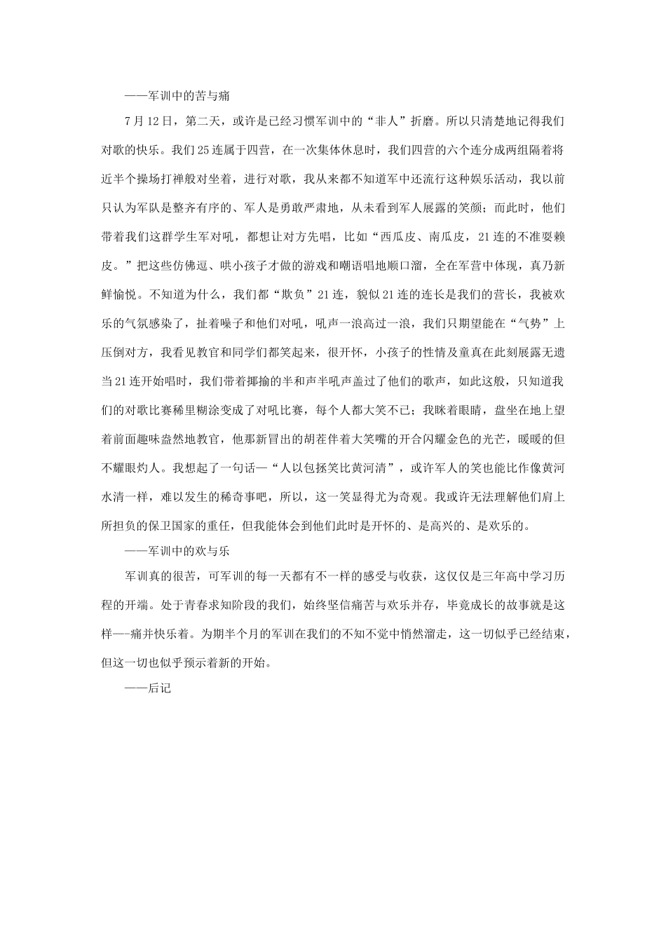 高一语文 痛并快乐着作文素材_第2页