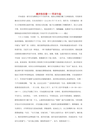 高一语文 痛并快乐着作文素材