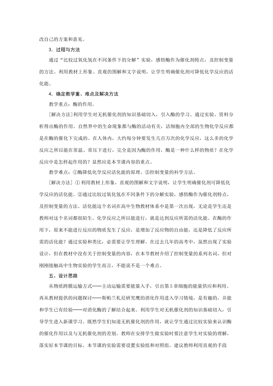 高一生物 5.1 《降低化学反应活化能的酶》素材（1）（新人教版必修1）_第2页