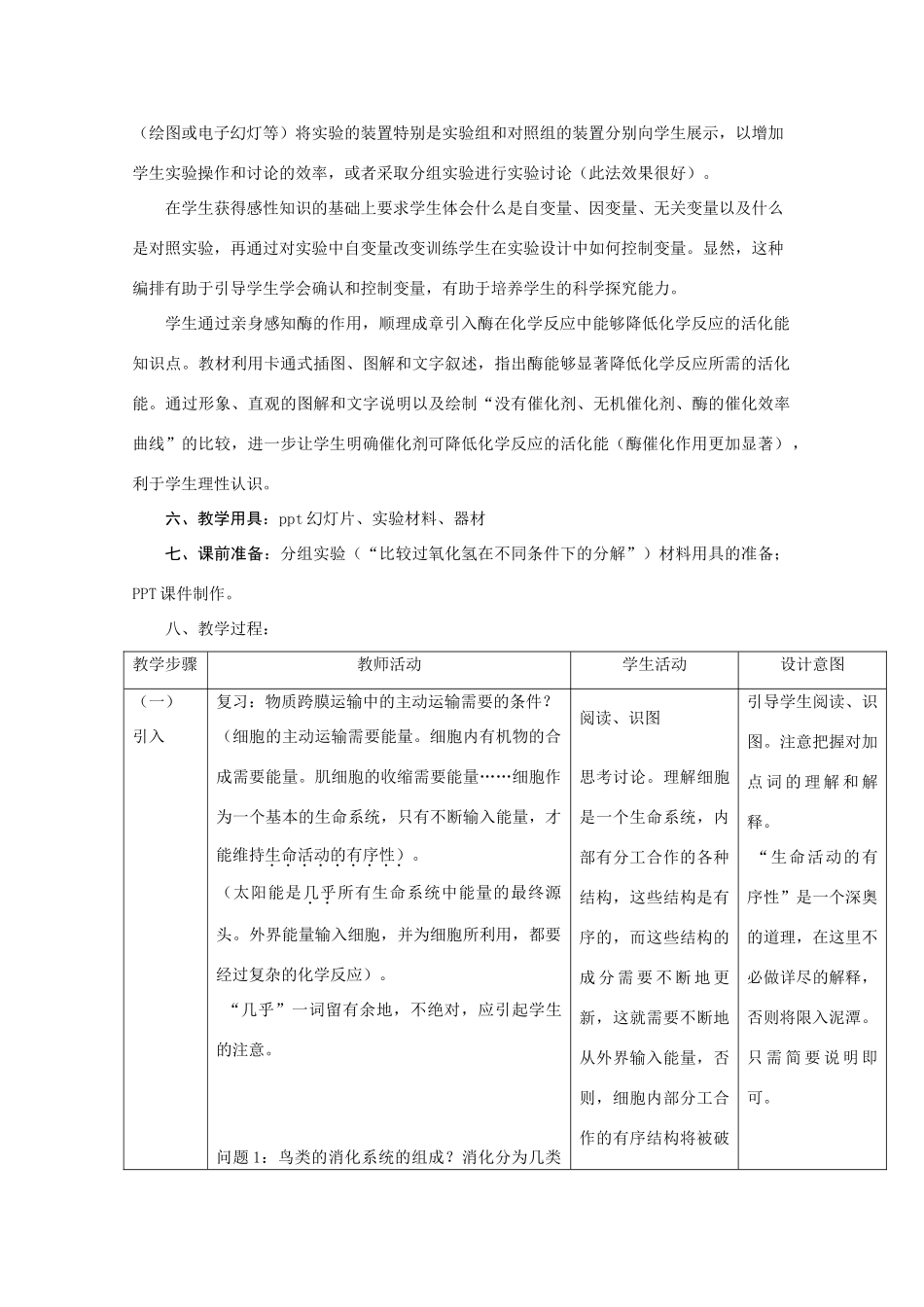 高一生物 5.1 《降低化学反应活化能的酶》素材（1）（新人教版必修1）_第3页