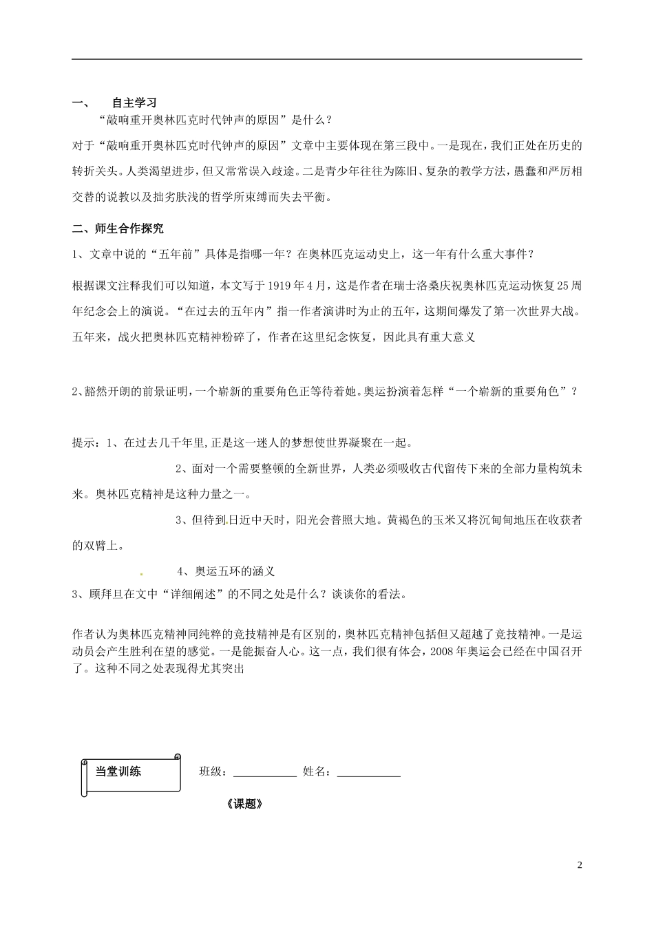 高一语文《奥林匹克精神》预习案 新人教版_第2页