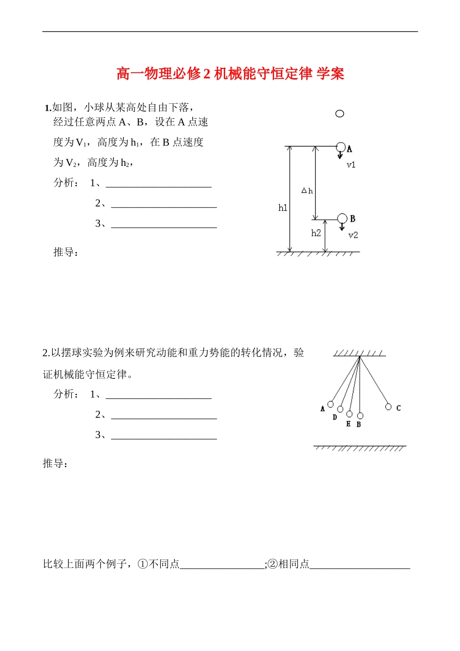 高一物理机械能守恒定律 学案  必修2_第1页