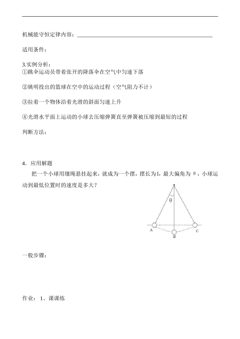 高一物理机械能守恒定律 学案  必修2_第2页