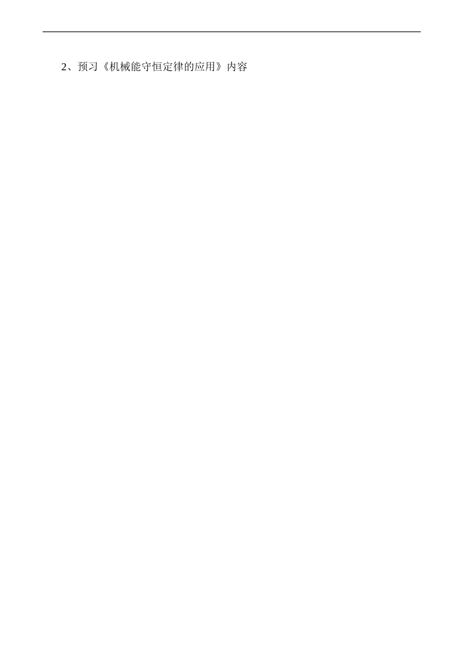 高一物理机械能守恒定律 学案  必修2_第3页