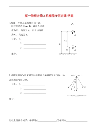高一物理机械能守恒定律 学案  必修2