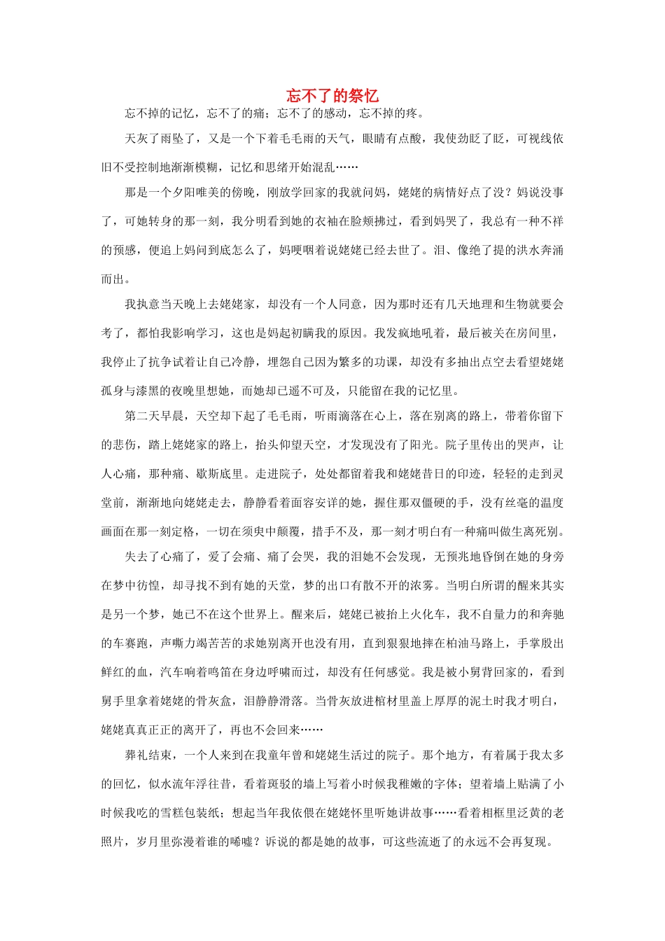 高一语文 忘不了的祭忆作文素材_第1页