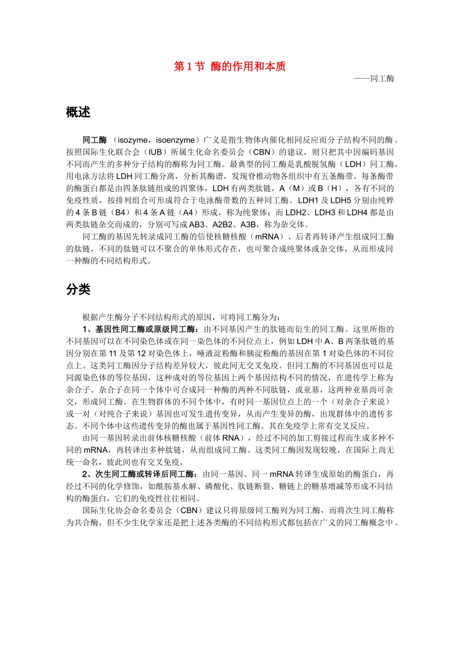 高一生物 5.1.1《酶的作用和本质》素材（2）（新人教版必修1）_第1页