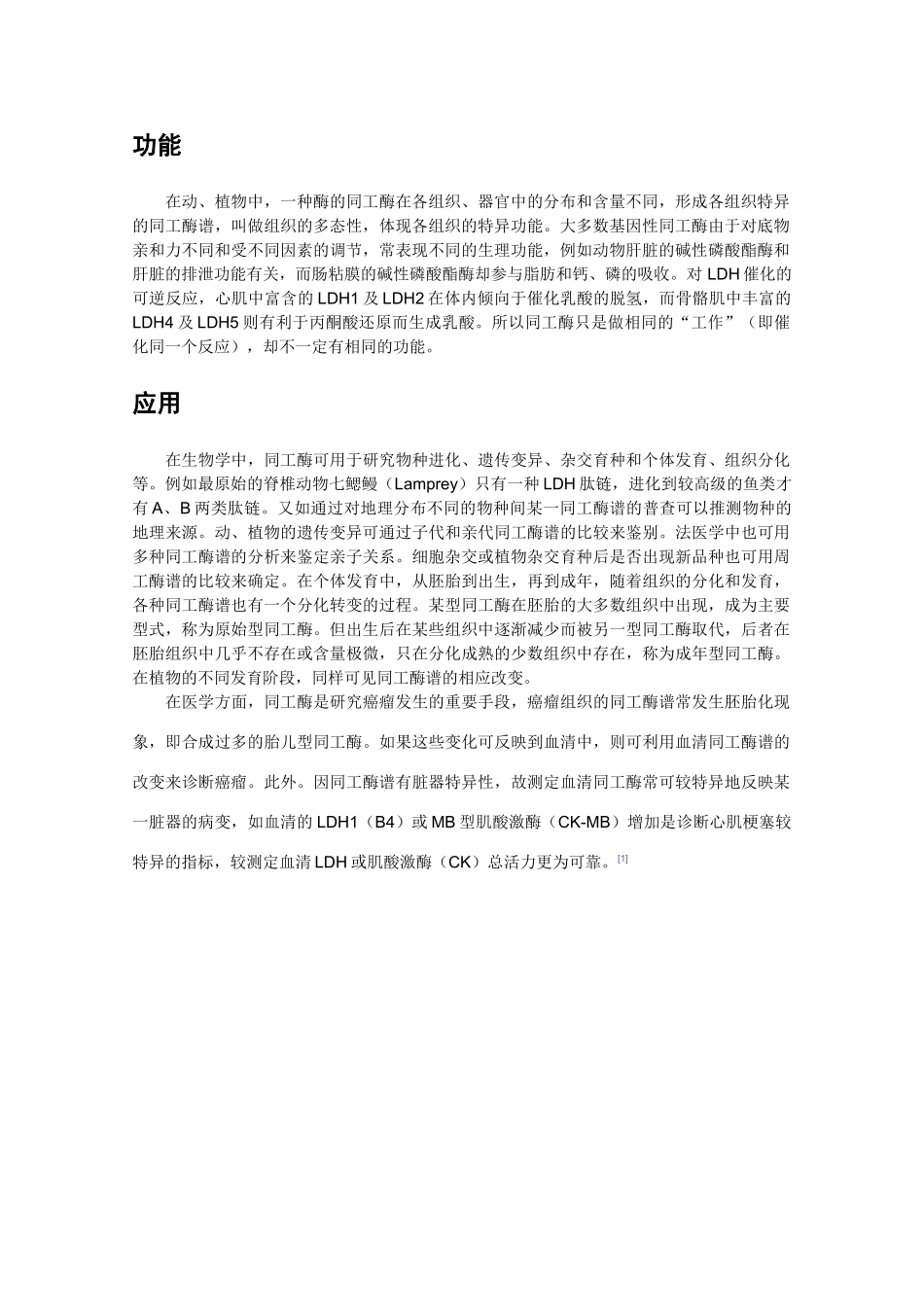 高一生物 5.1.1《酶的作用和本质》素材（2）（新人教版必修1）_第2页