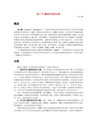 高一生物 5.1.1《酶的作用和本质》素材（2）（新人教版必修1）