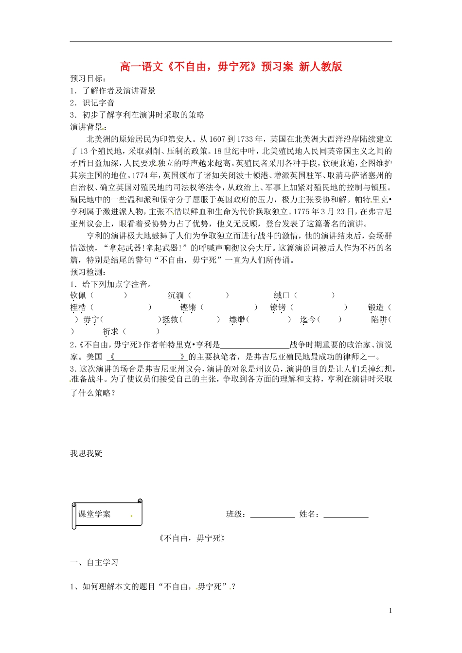 高一语文《不自由，毋宁死》预习案 新人教版_第1页