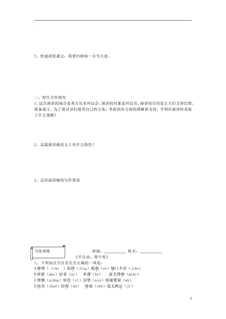 高一语文《不自由，毋宁死》预习案 新人教版_第2页