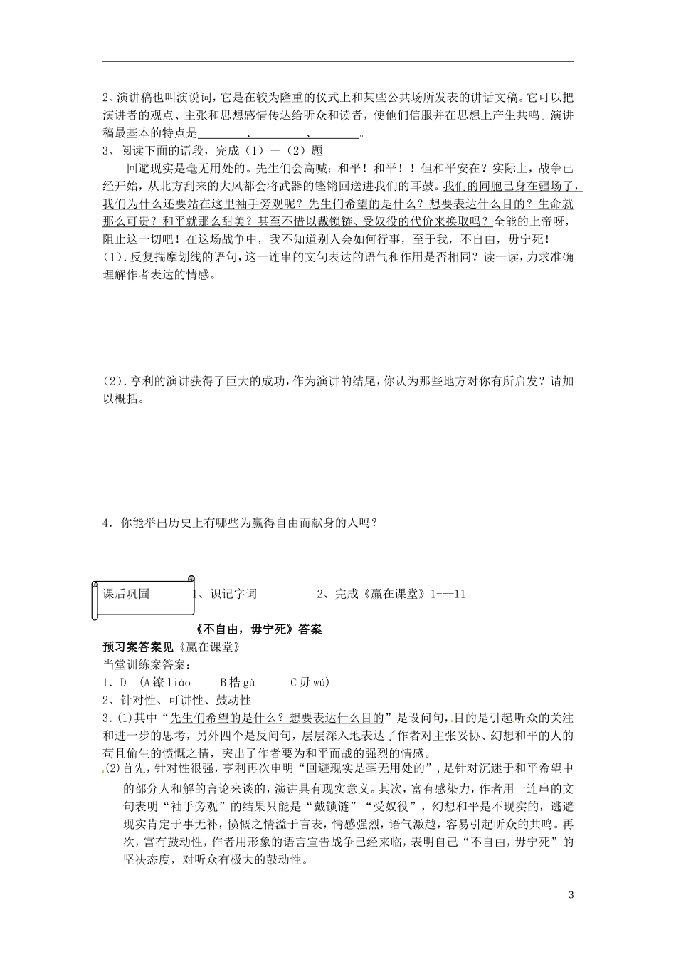 高一语文《不自由，毋宁死》预习案 新人教版_第3页