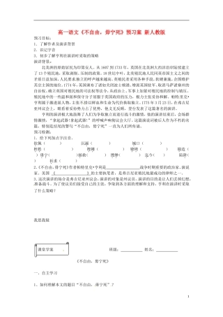 高一语文《不自由，毋宁死》预习案 新人教版