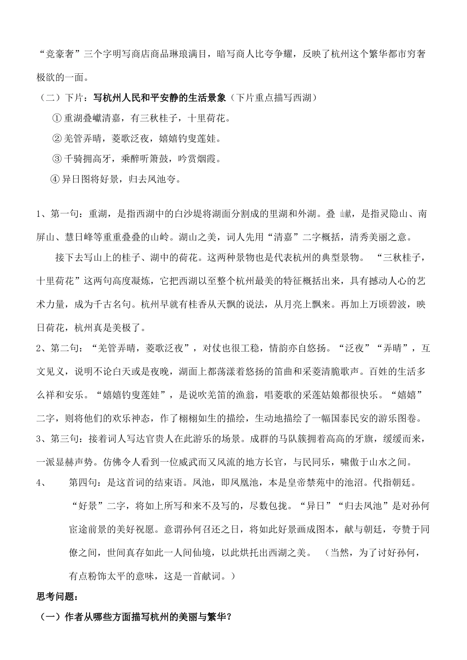 高一语文 望海潮 柳永 第一句是总写，后三句是分写 大纲版_第2页