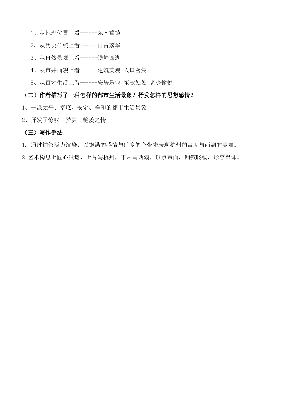 高一语文 望海潮 柳永 第一句是总写，后三句是分写 大纲版_第3页