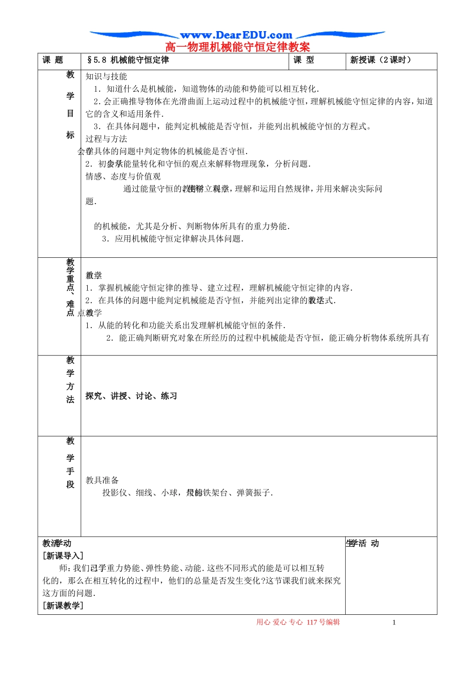 高一物理机械能守恒定律教案1_第1页