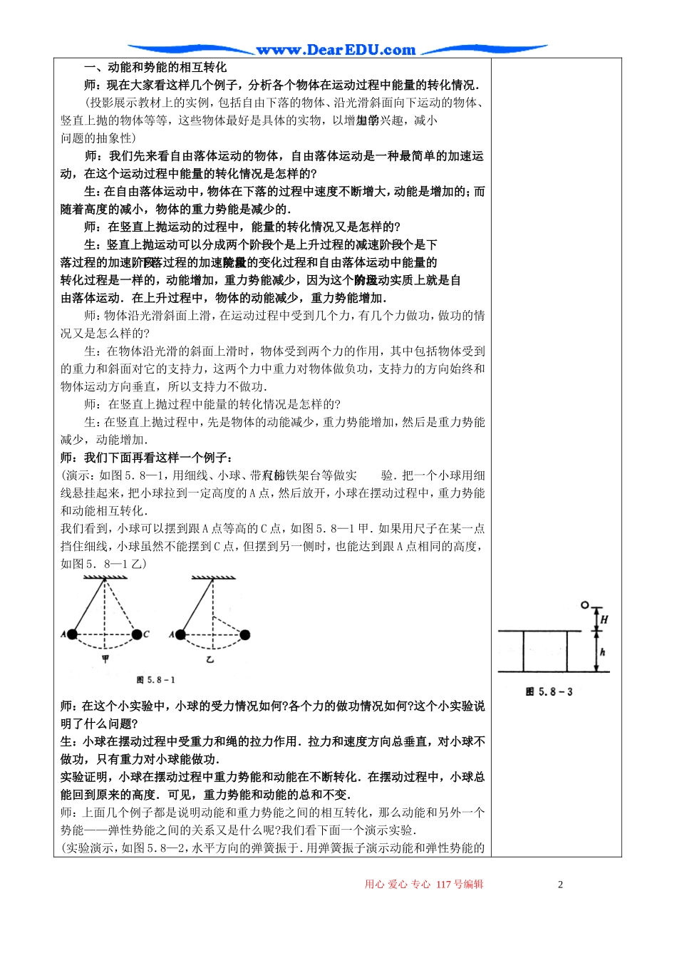 高一物理机械能守恒定律教案1_第2页