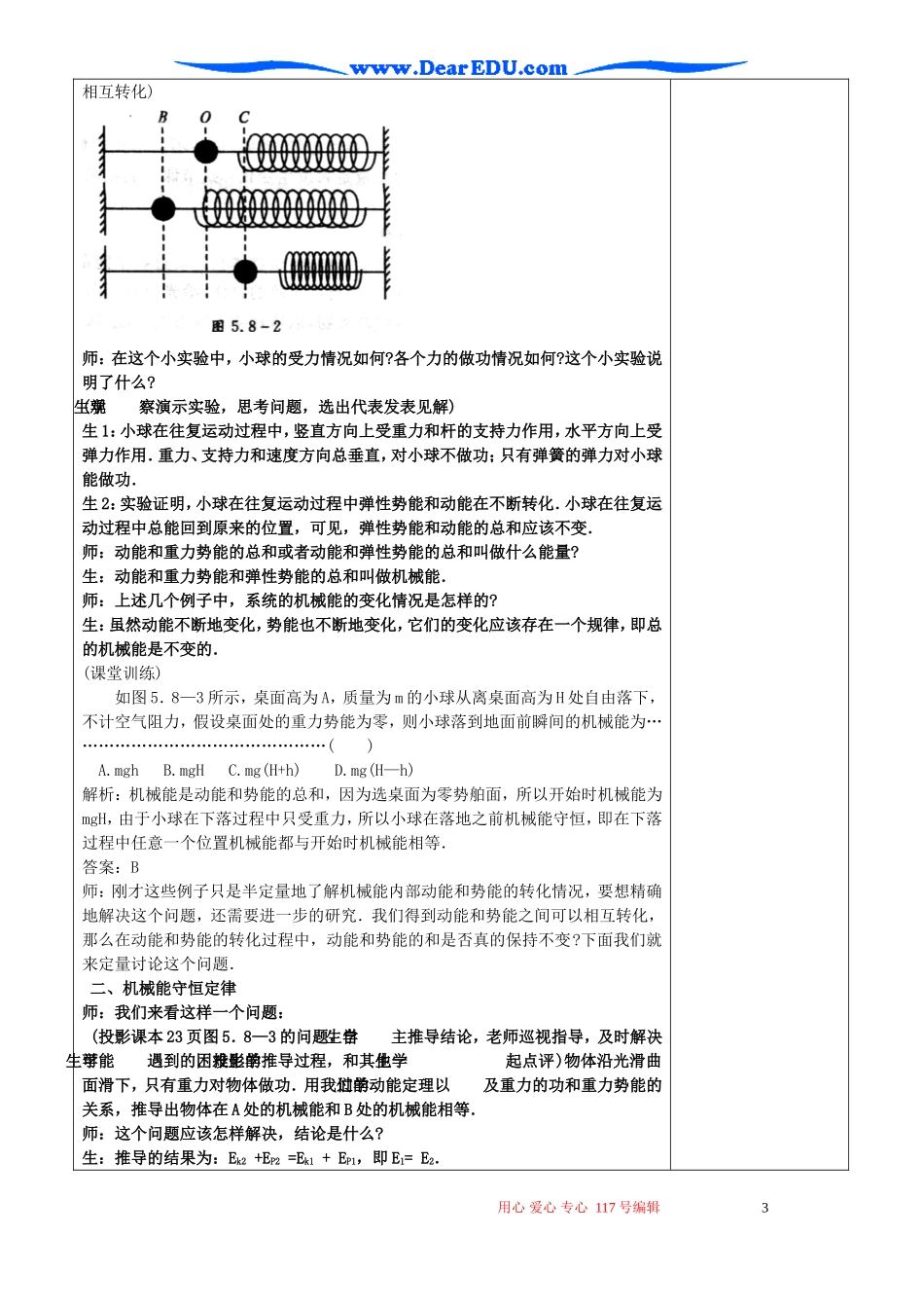高一物理机械能守恒定律教案1_第3页