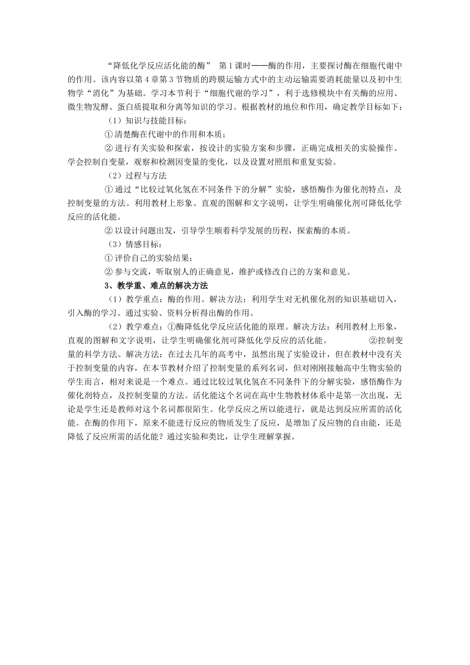 高一生物 5.1.1《酶的作用和本质》素材1 新人教版必修1_第2页