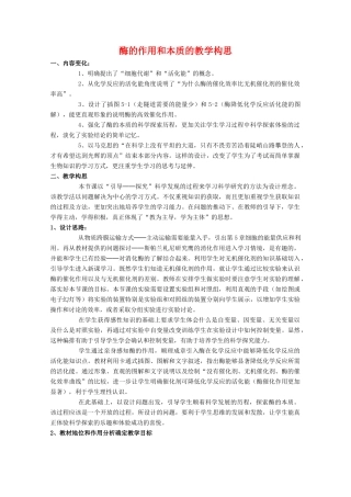 高一生物 5.1.1《酶的作用和本质》素材1 新人教版必修1