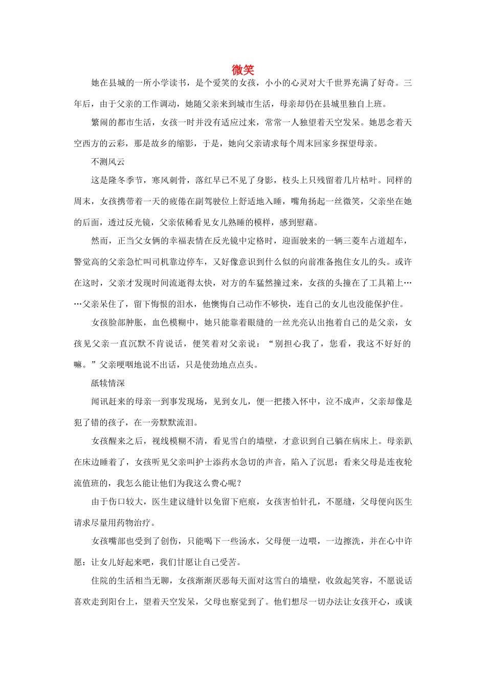 高一语文 微笑作文素材_第1页