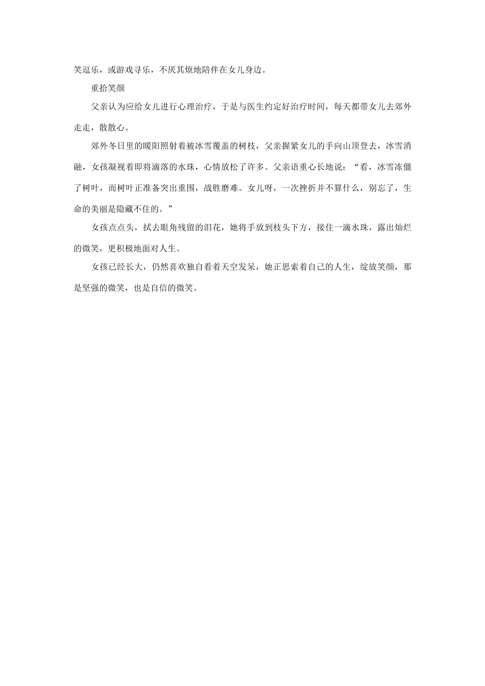 高一语文 微笑作文素材_第2页