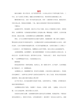 高一语文 微笑作文素材