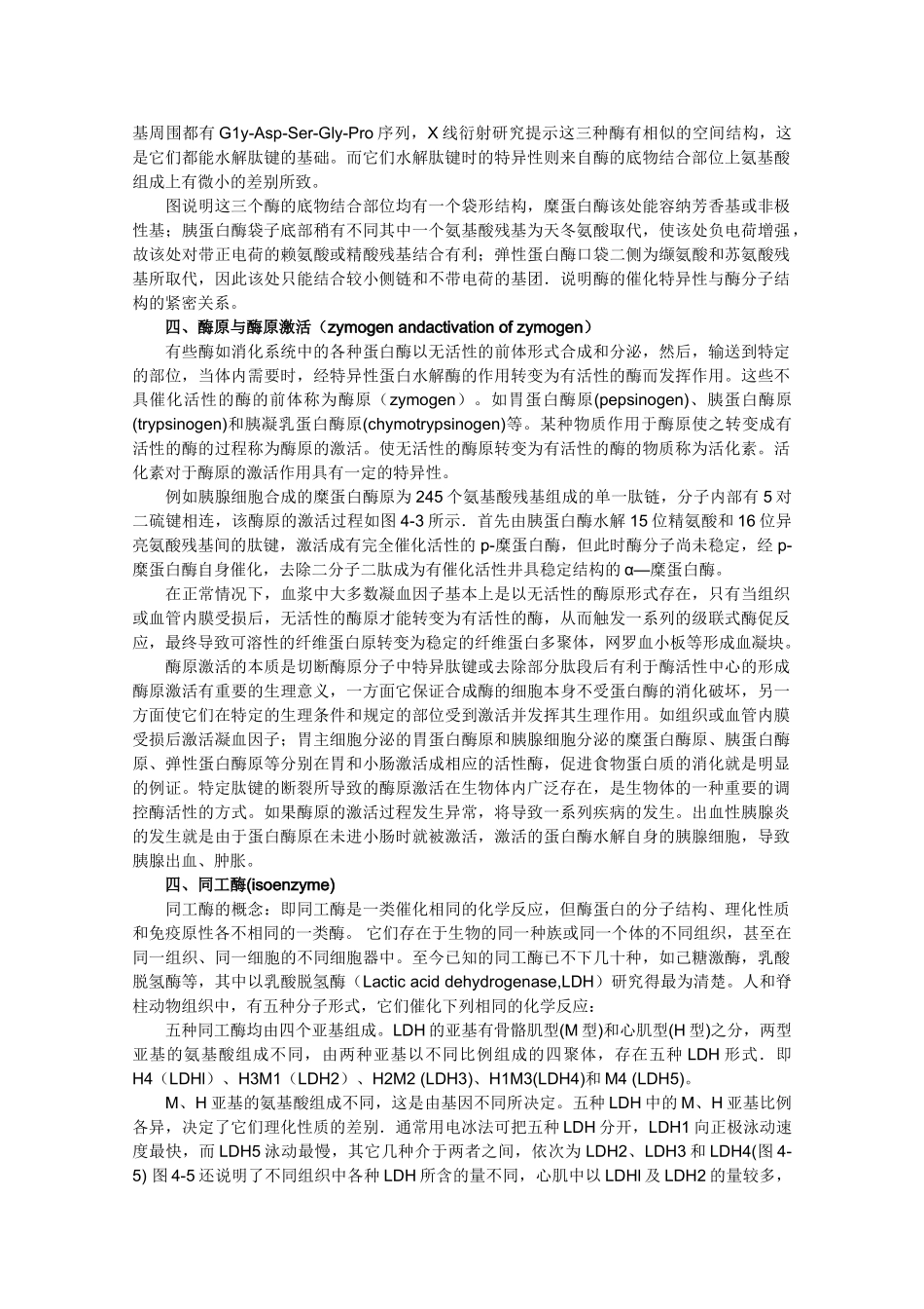 高一生物 5.1.2《酶的特性》素材（1）（新人教版必修1）_第2页