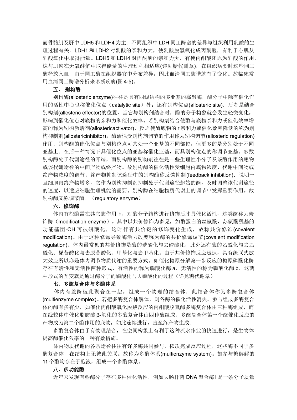 高一生物 5.1.2《酶的特性》素材（1）（新人教版必修1）_第3页