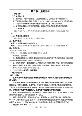 高一物理焦耳定律教案新人教版