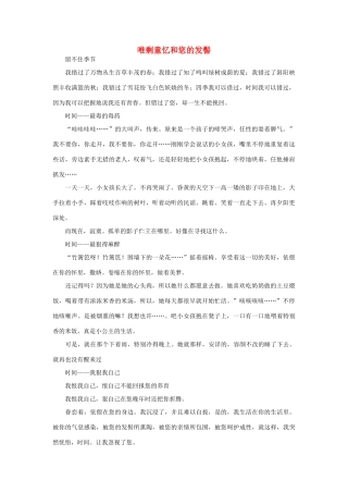 高一语文 唯剩童忆和您的发髻作文素材