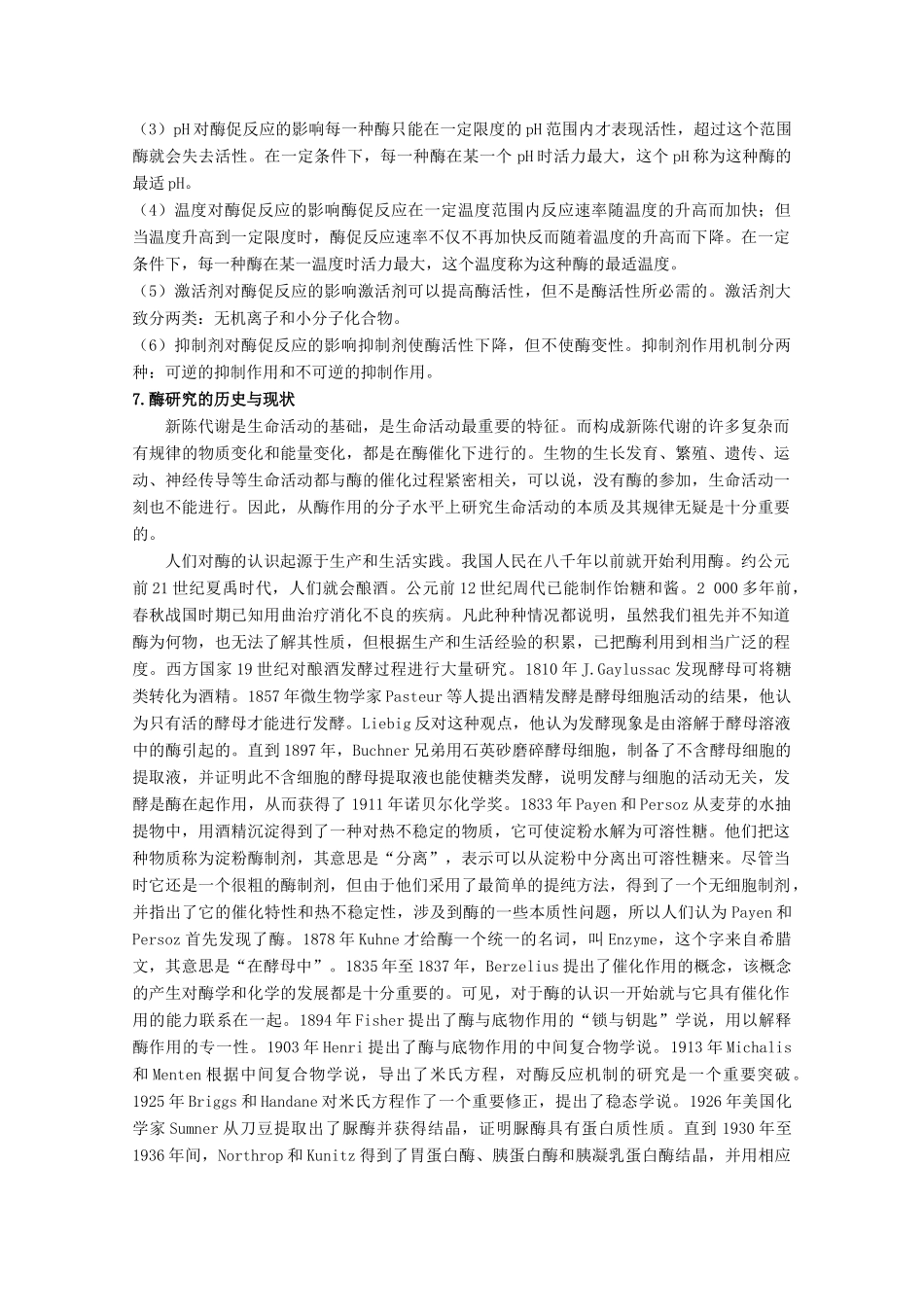 高一生物 5.1.2《酶的特性》素材（2）（新人教版必修1）_第3页