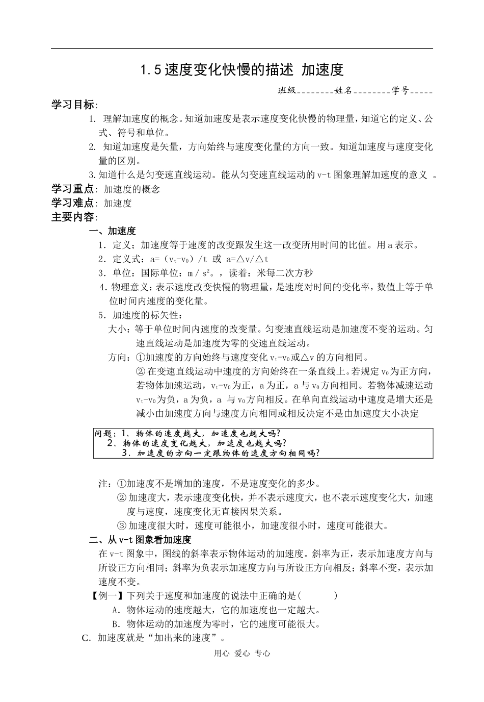 高一物理教案 1.5速度变化快慢的描述 加速度_第1页