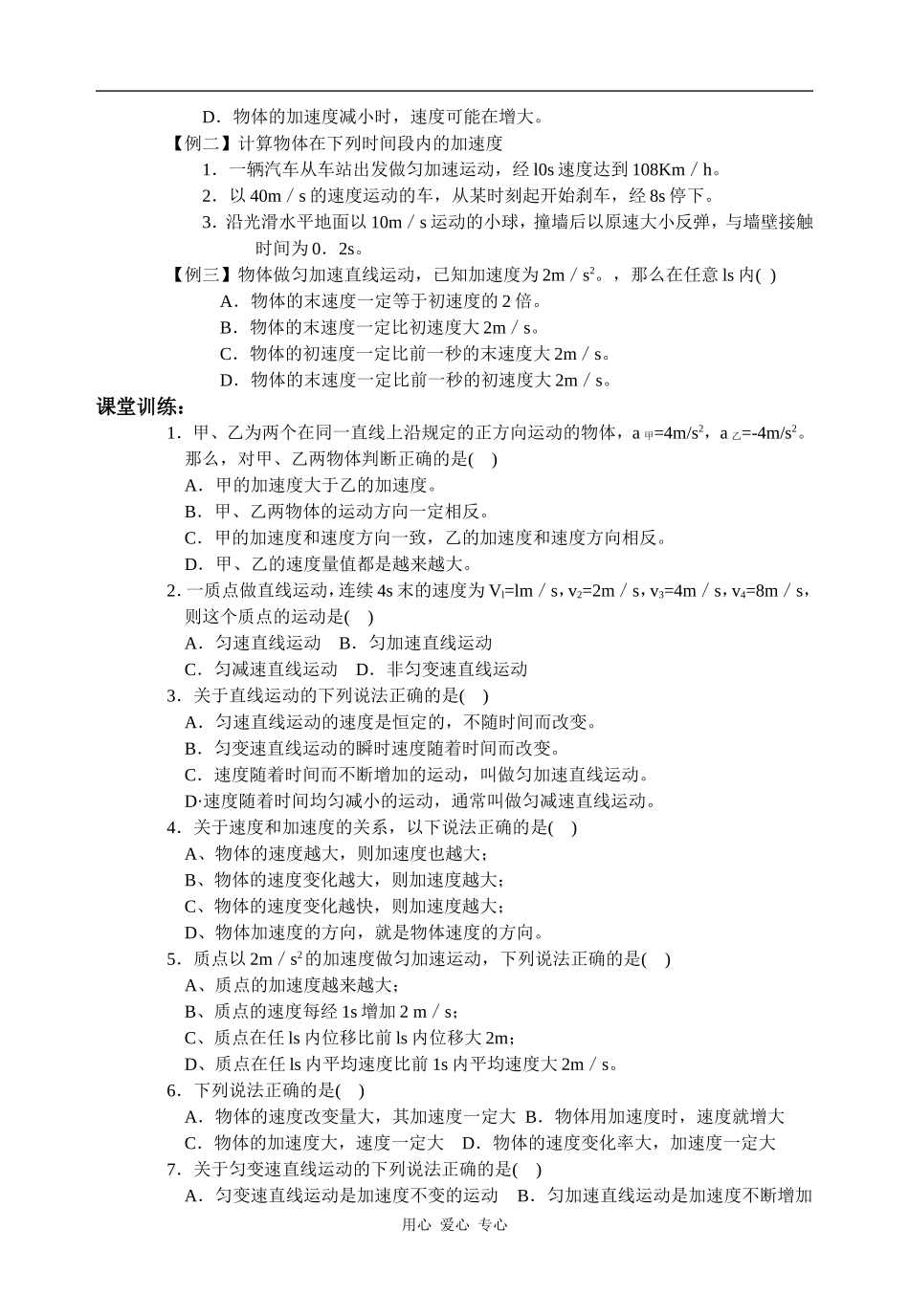高一物理教案 1.5速度变化快慢的描述 加速度_第2页