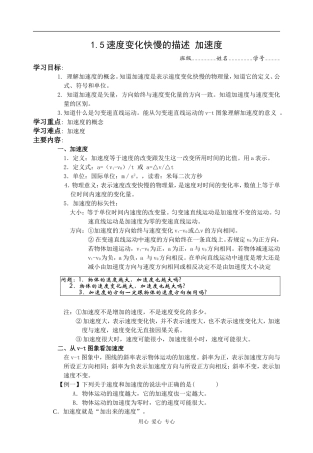 高一物理教案 1.5速度变化快慢的描述 加速度