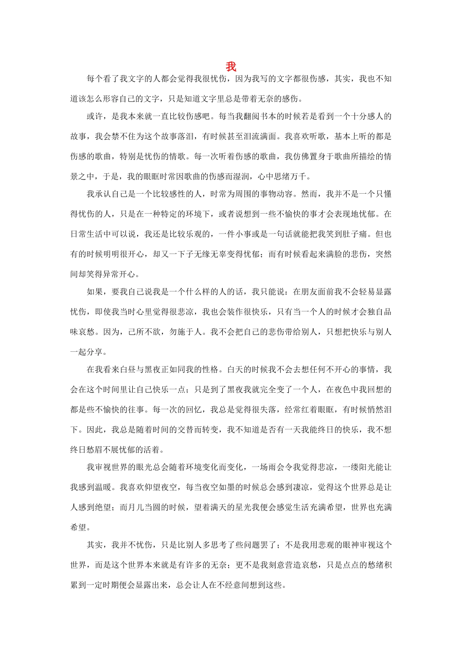 高一语文 我1作文素材_第1页