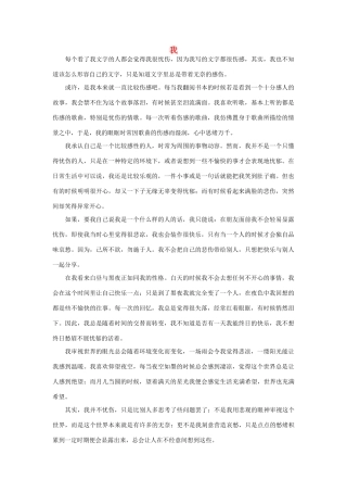 高一语文 我1作文素材