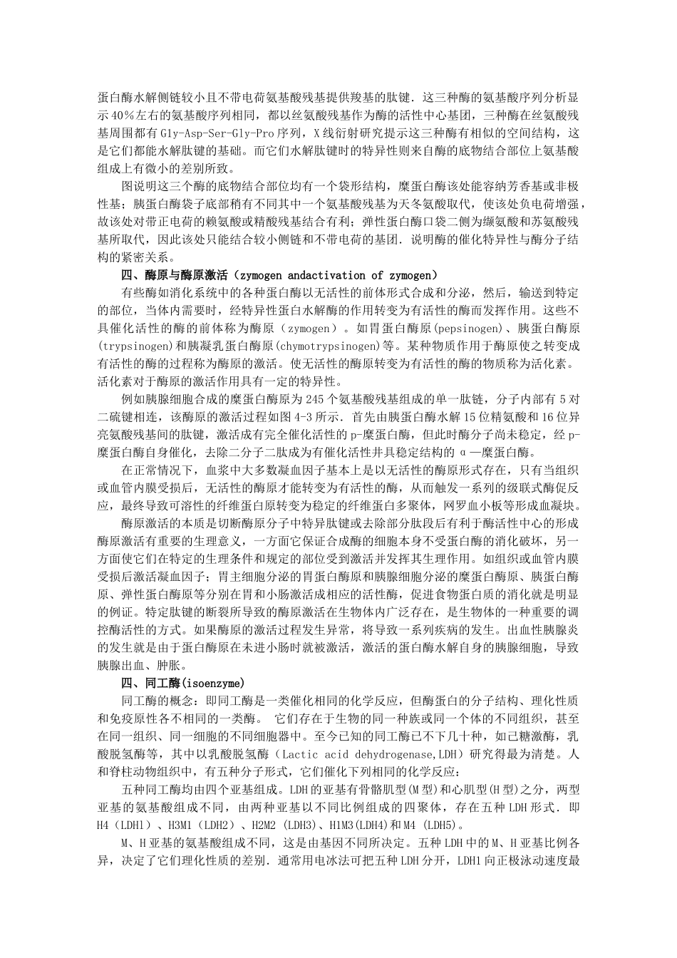 高一生物 5.1.2《酶的特性》素材1 新人教版必修1_第2页