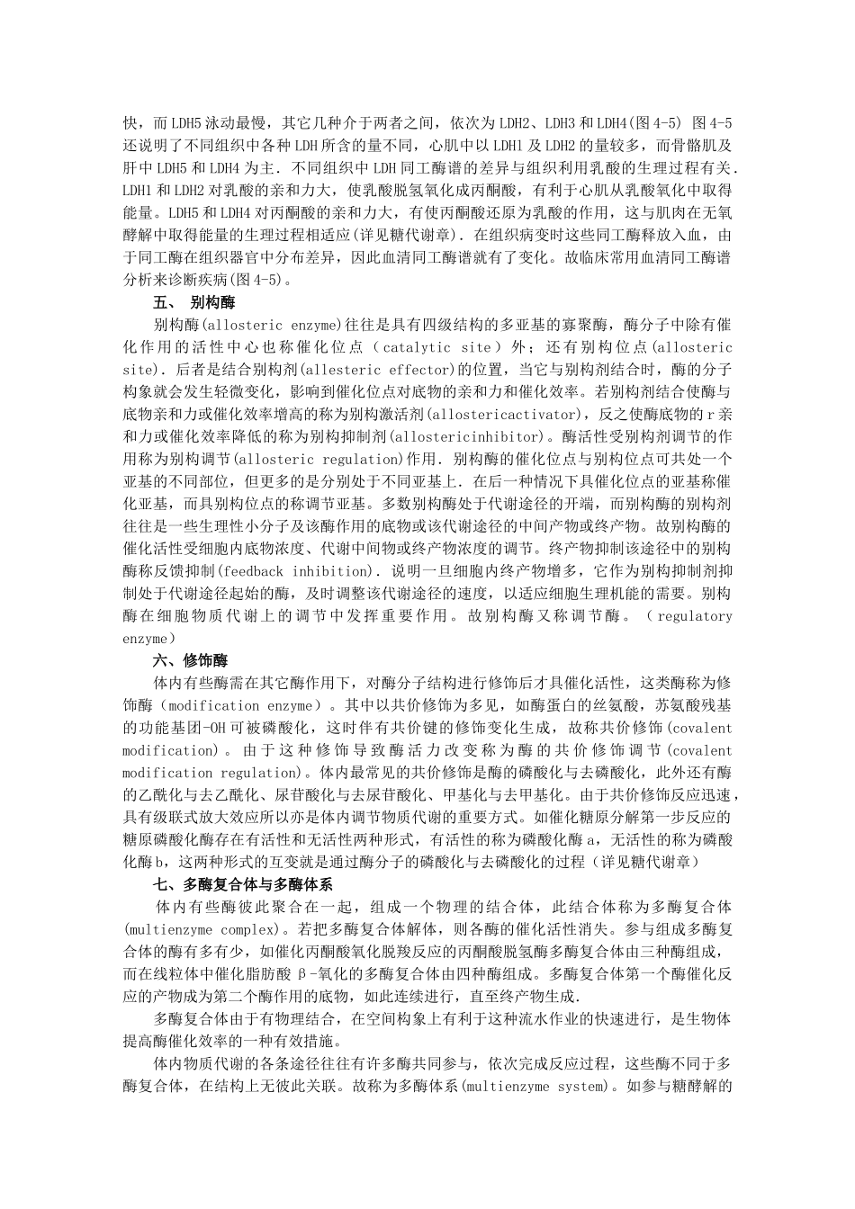 高一生物 5.1.2《酶的特性》素材1 新人教版必修1_第3页