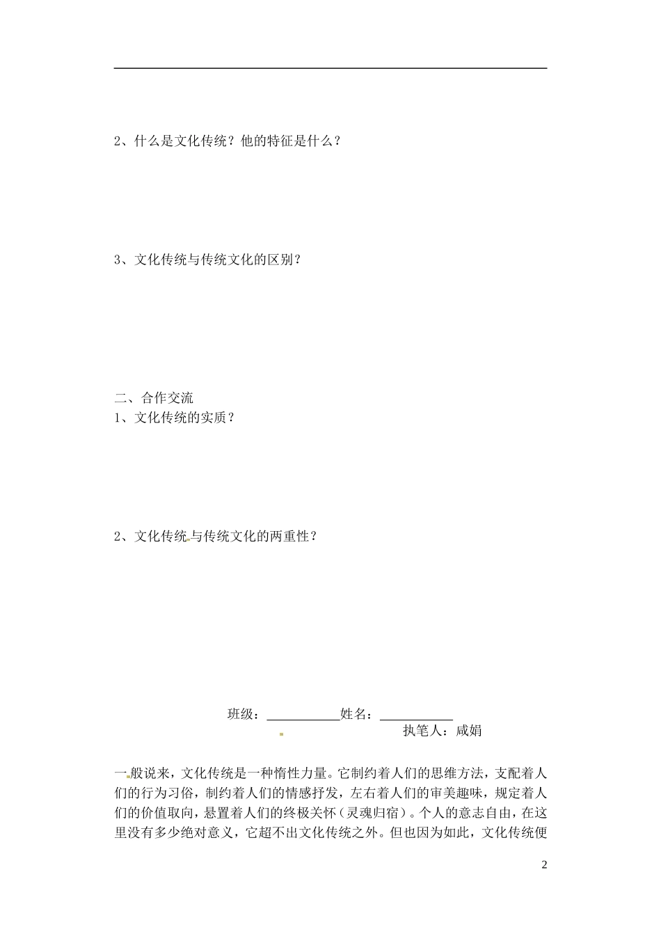 高一语文《传统文化与文化传统》预习案 新人教版_第2页