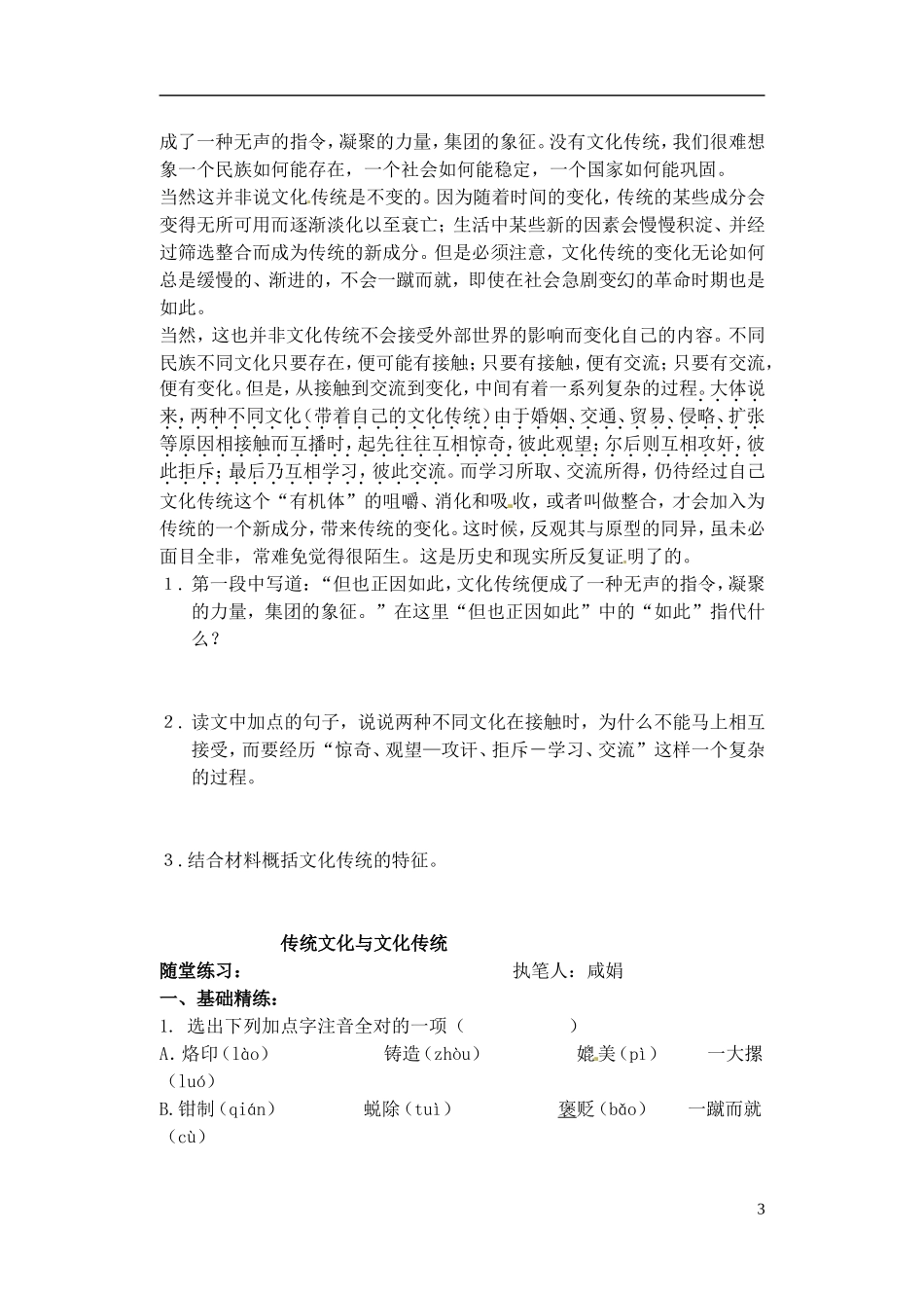 高一语文《传统文化与文化传统》预习案 新人教版_第3页